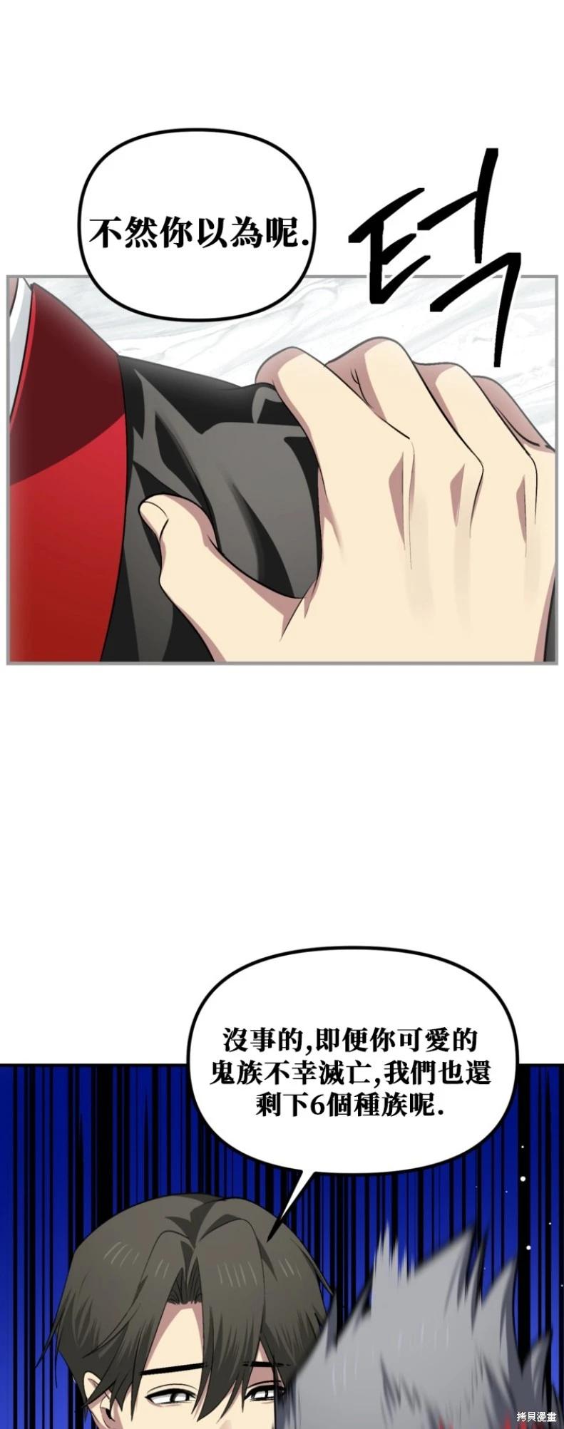 SSS級自殺獵人 - 第150話(1/2) - 2