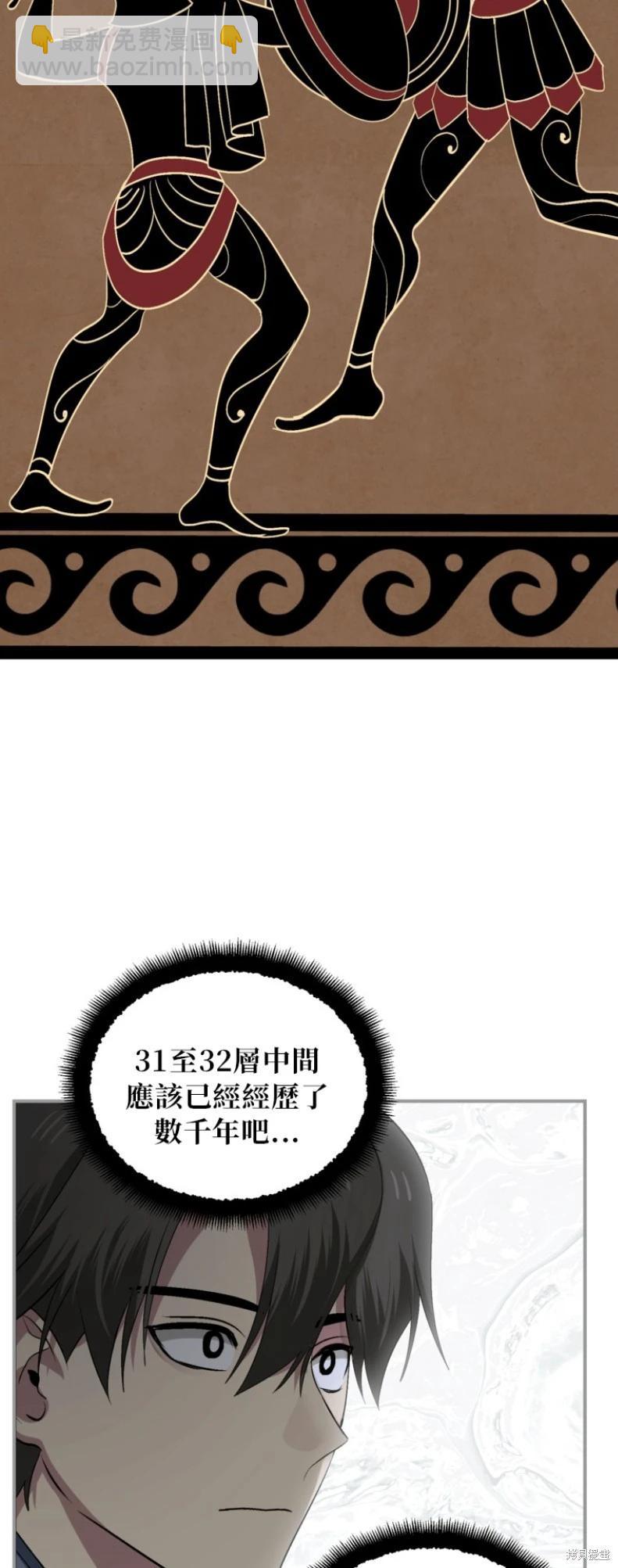 SSS級自殺獵人 - 第150話(1/2) - 5