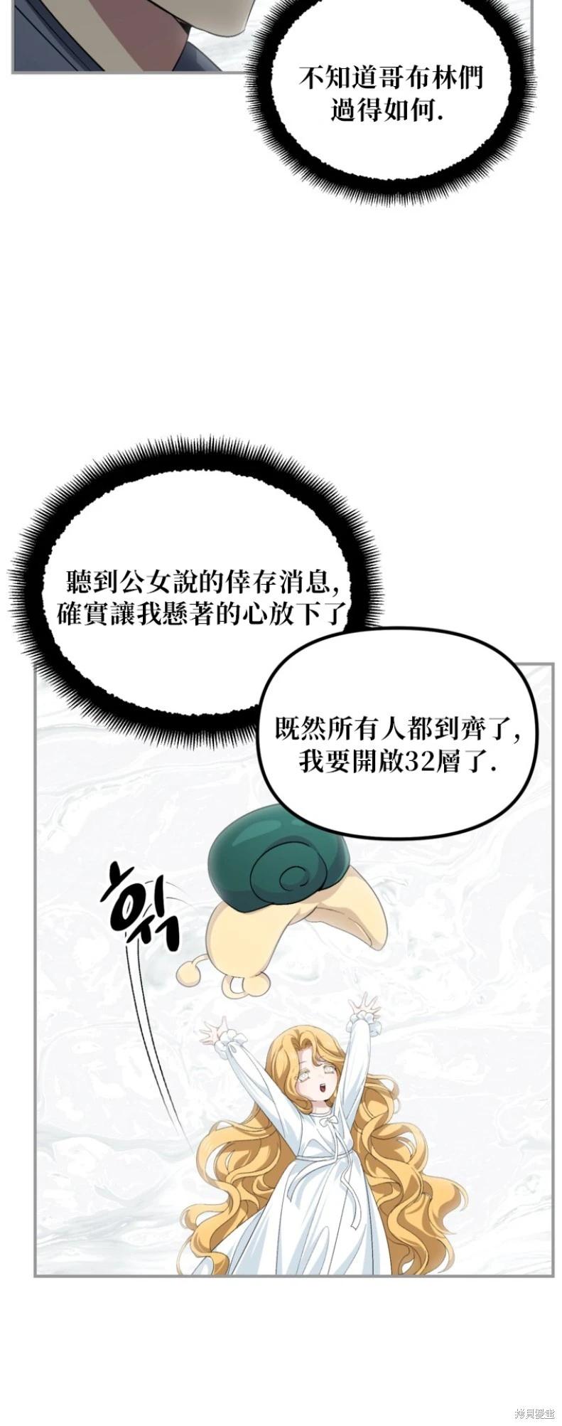 SSS級自殺獵人 - 第150話(1/2) - 6