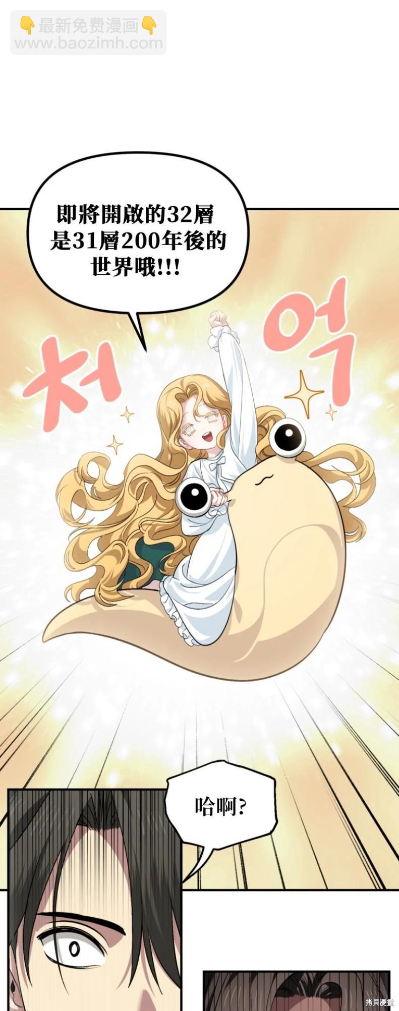 SSS級自殺獵人 - 第150話(1/2) - 7