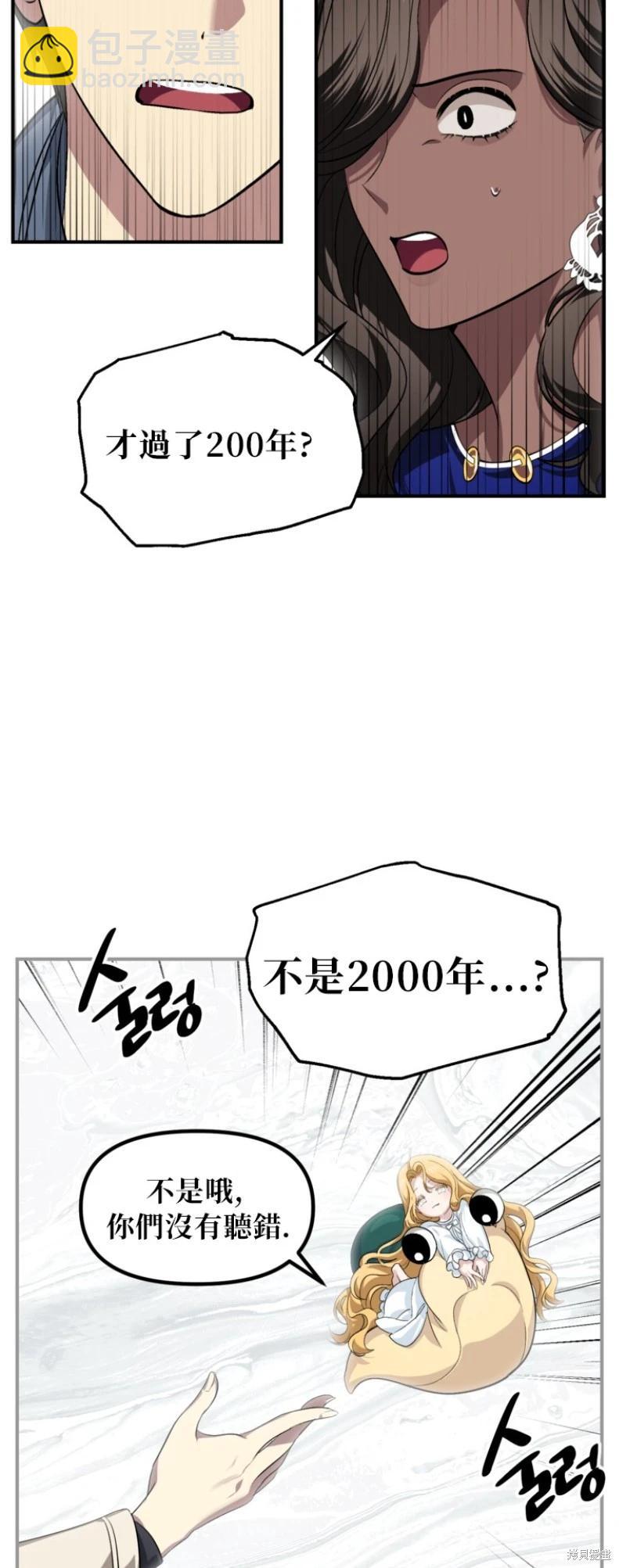 SSS級自殺獵人 - 第150話(1/2) - 8