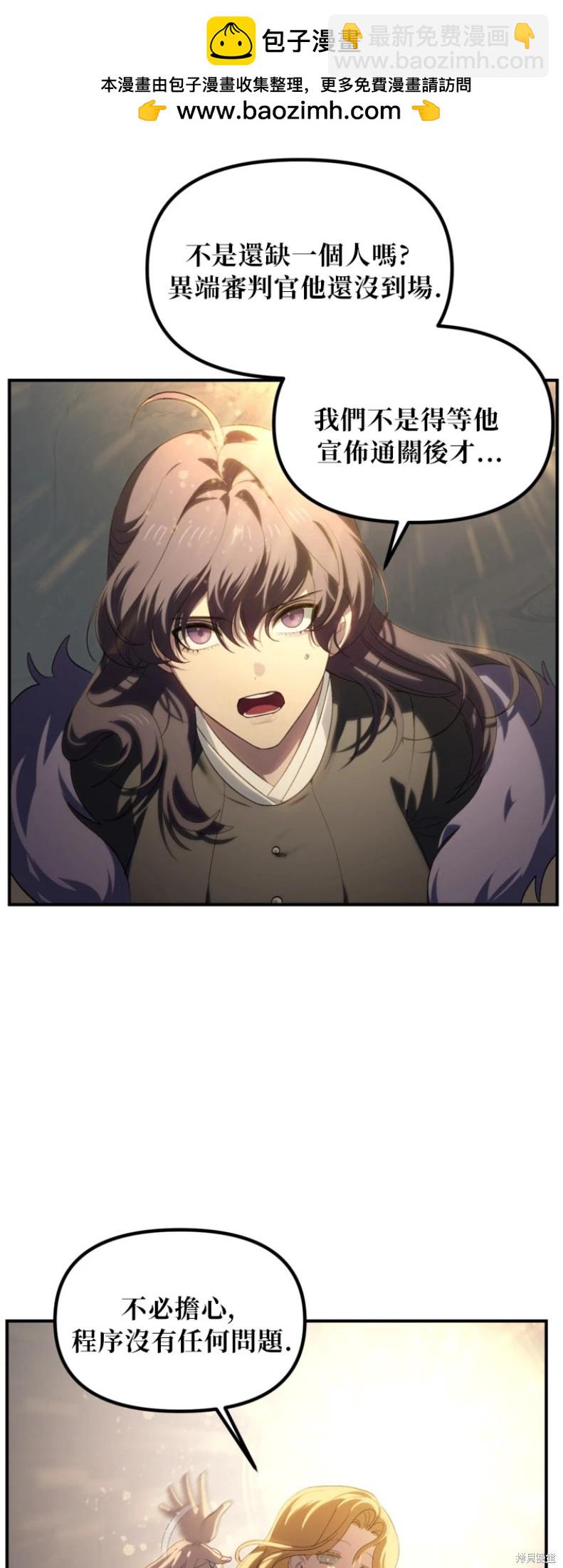 SSS級自殺獵人 - 第150話(1/2) - 3