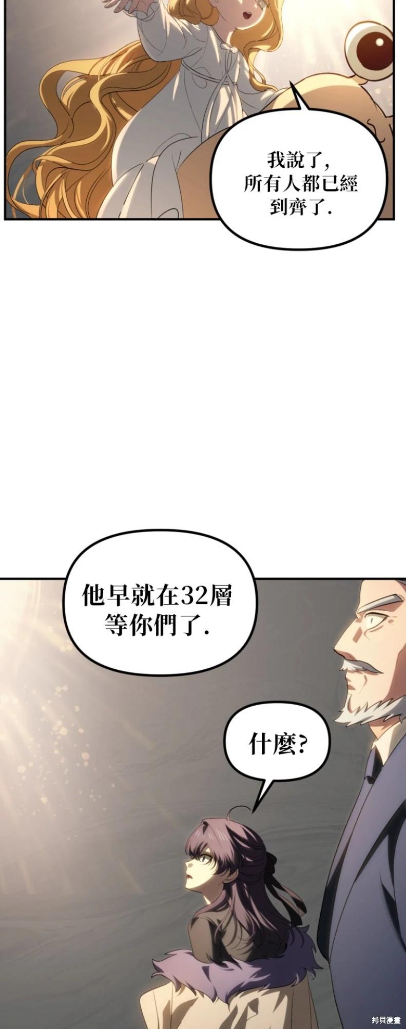 SSS級自殺獵人 - 第150話(1/2) - 4