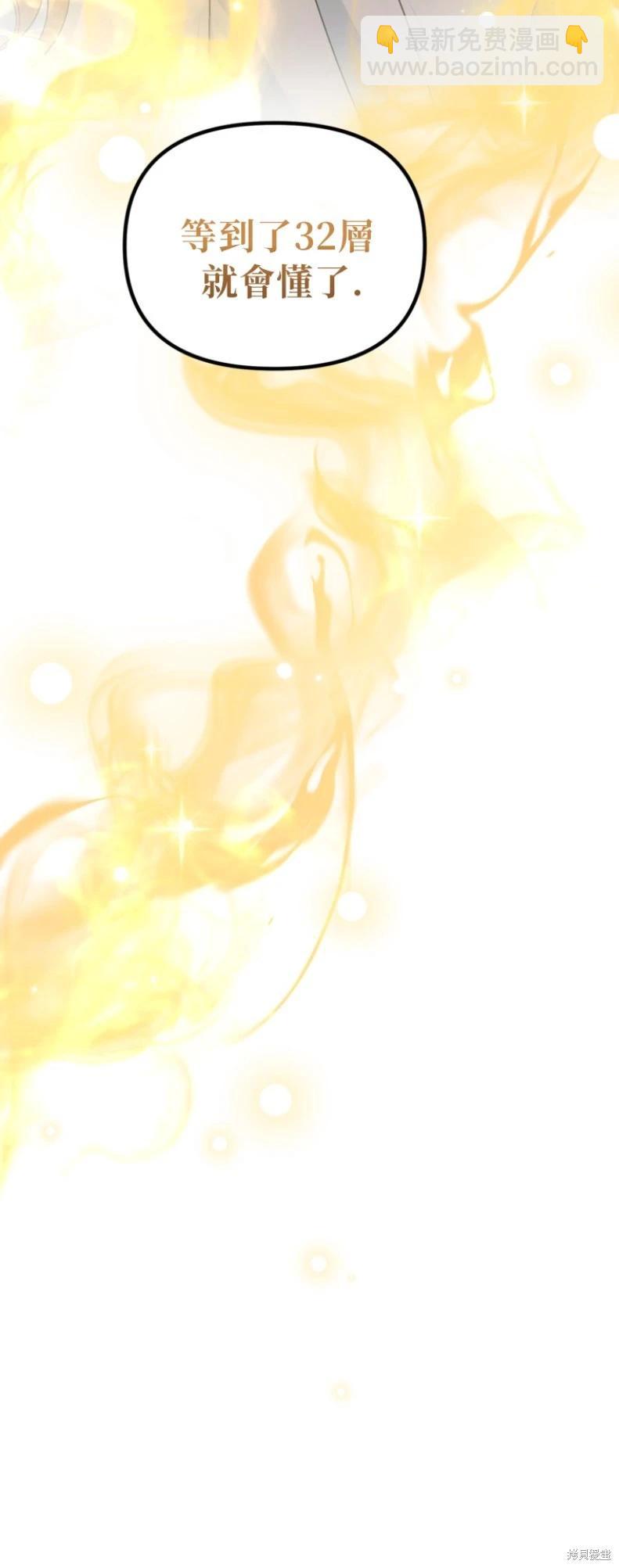 SSS級自殺獵人 - 第150話(1/2) - 6