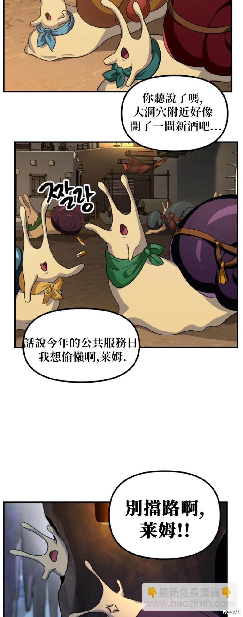 SSS級自殺獵人 - 第150話(1/2) - 2