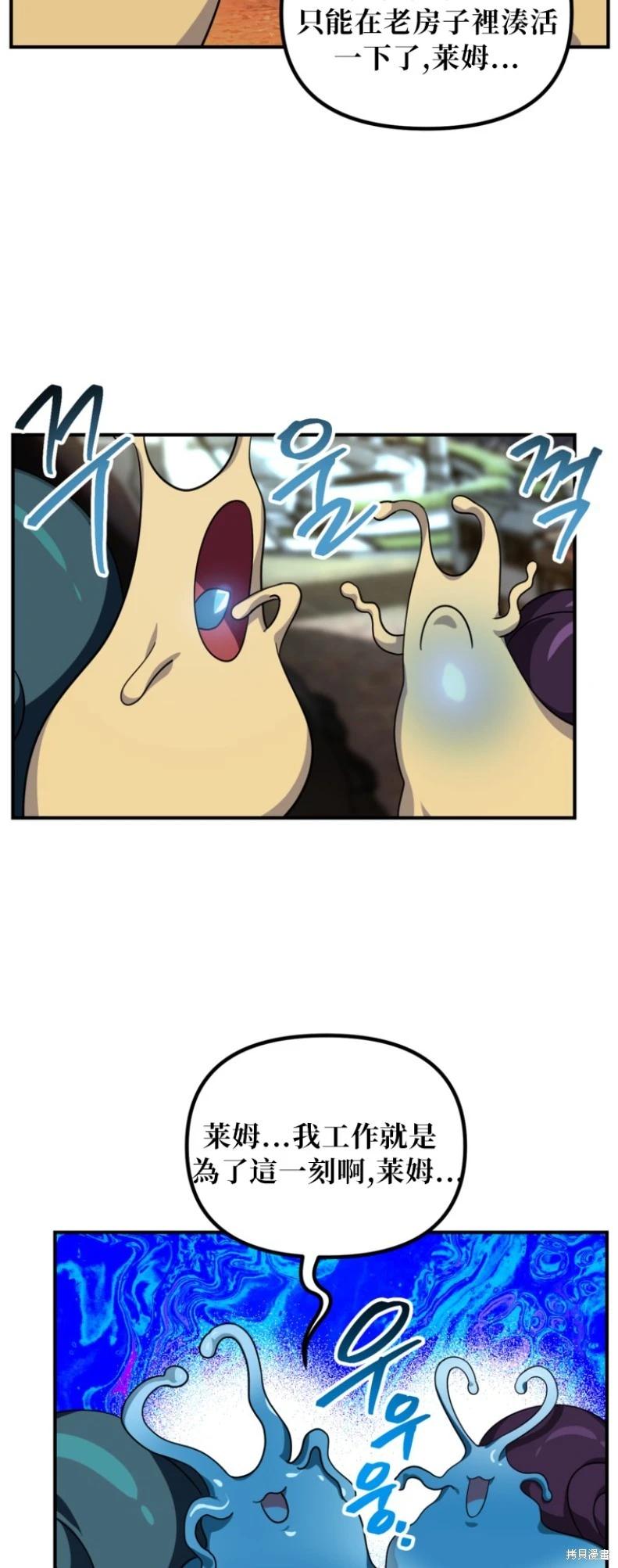 SSS級自殺獵人 - 第150話(1/2) - 4