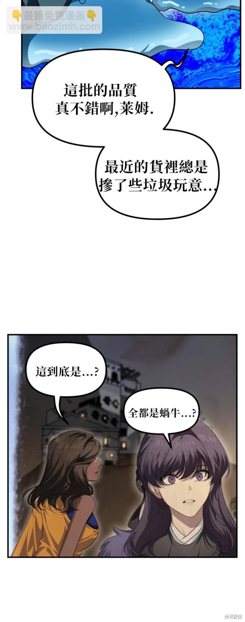 SSS級自殺獵人 - 第150話(1/2) - 5