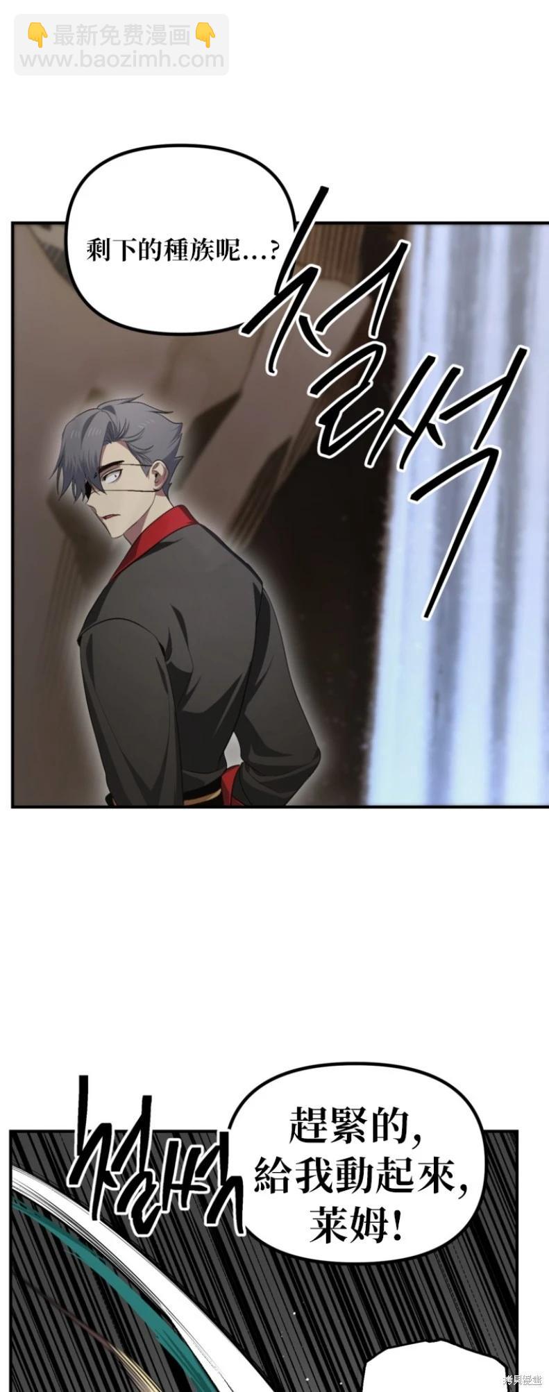 SSS級自殺獵人 - 第150話(1/2) - 6