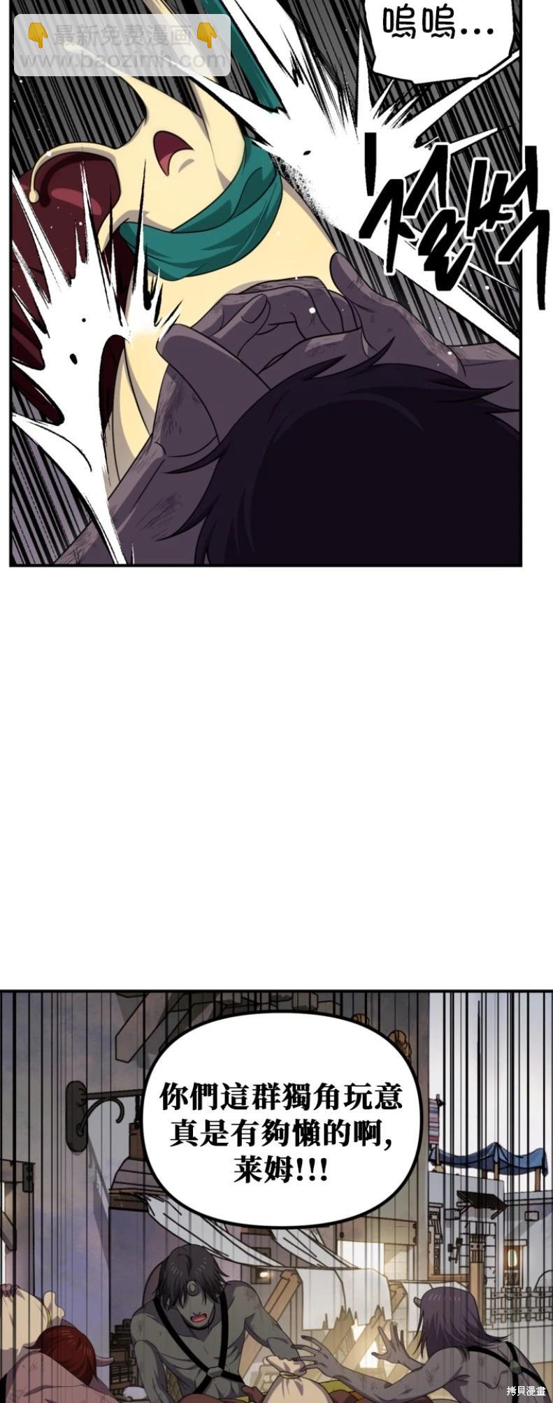 SSS級自殺獵人 - 第150話(1/2) - 7