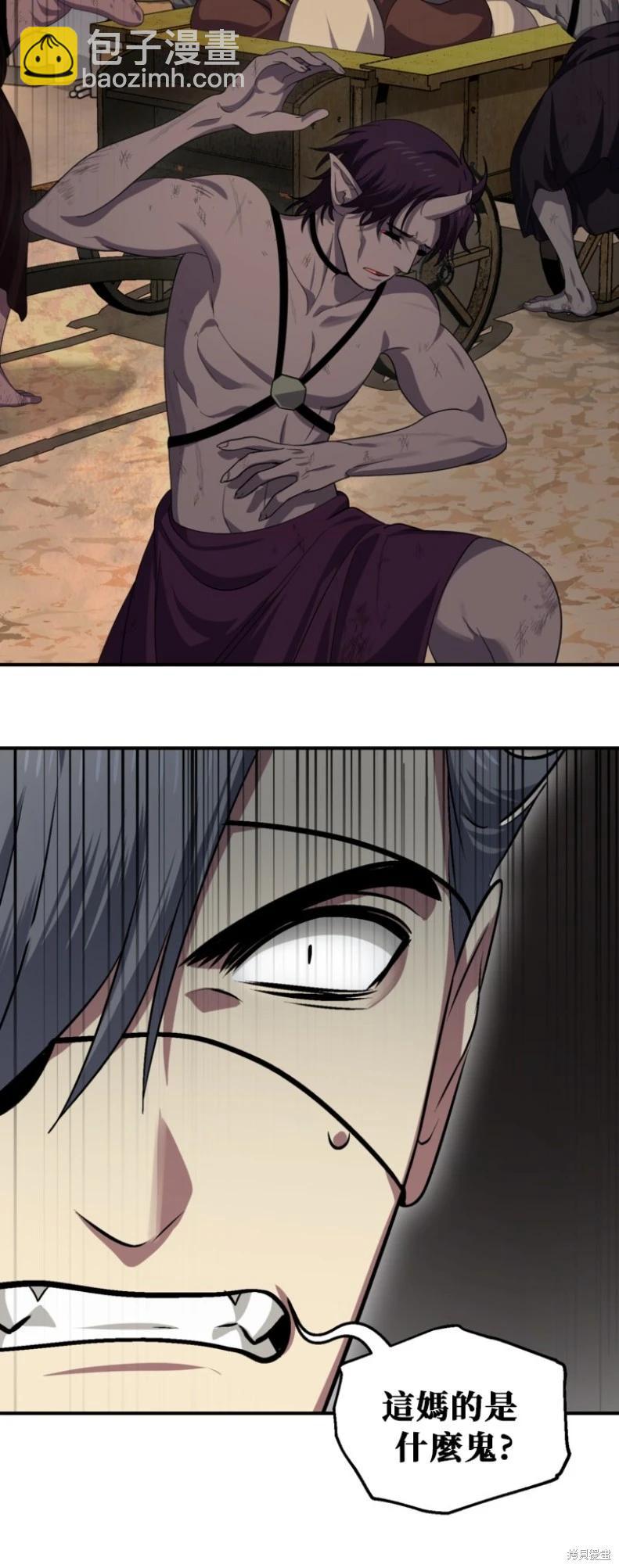 SSS級自殺獵人 - 第150話(1/2) - 8