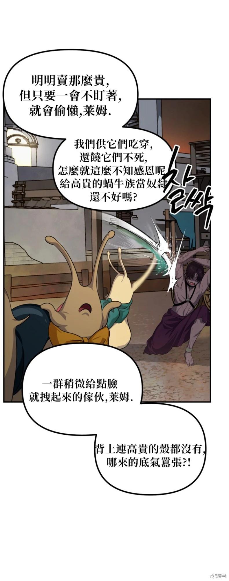 SSS級自殺獵人 - 第150話(1/2) - 1