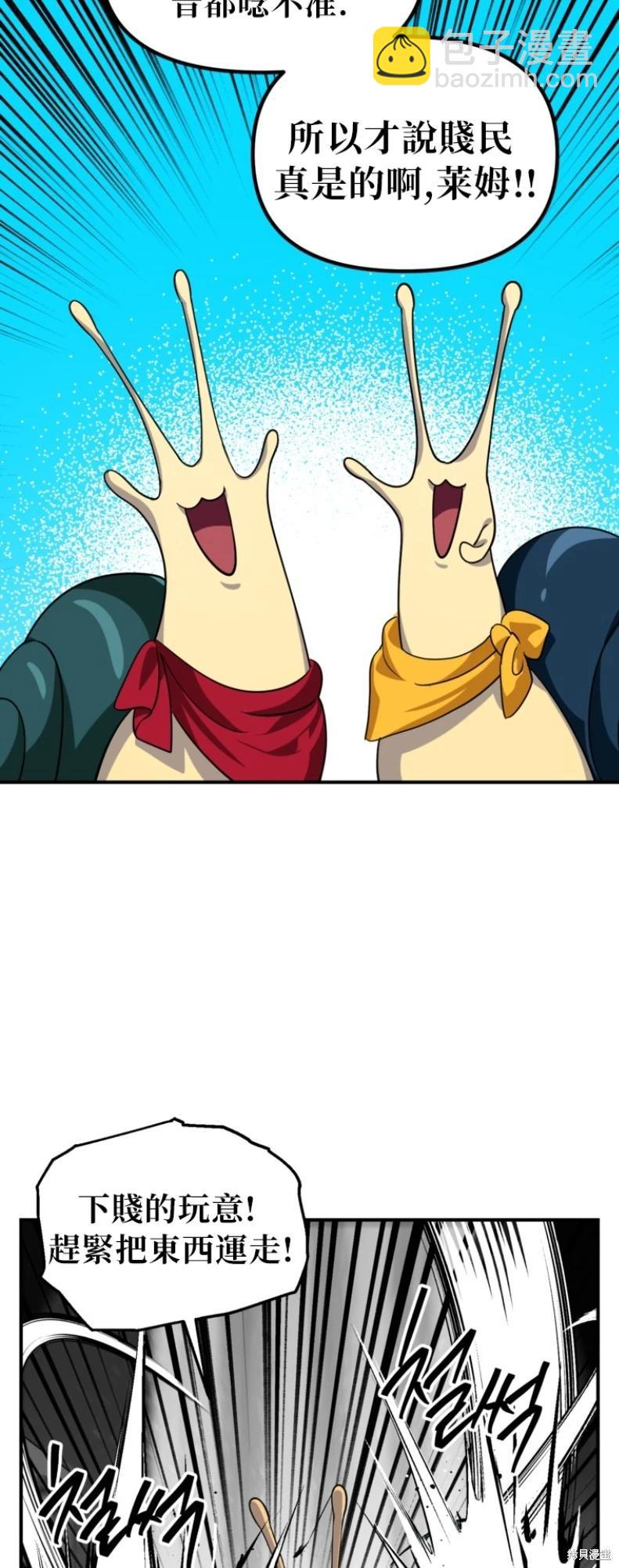 SSS級自殺獵人 - 第150話(1/2) - 3