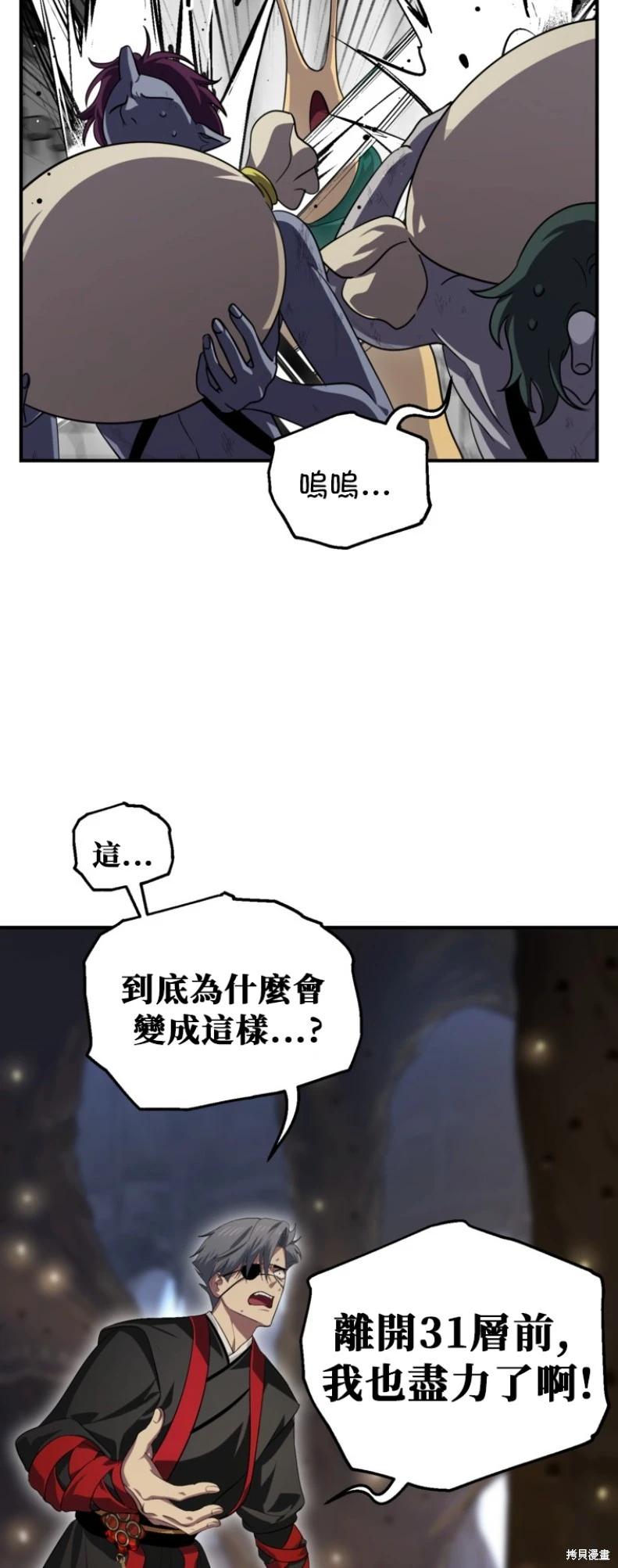 SSS級自殺獵人 - 第150話(1/2) - 4