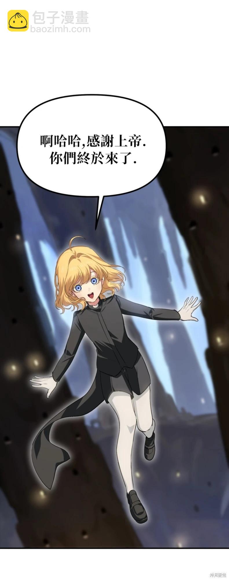 SSS級自殺獵人 - 第150話(1/2) - 7