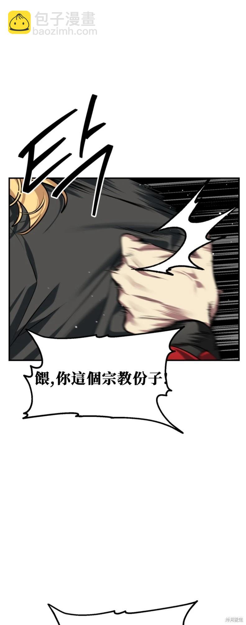 SSS級自殺獵人 - 第150話(1/2) - 8