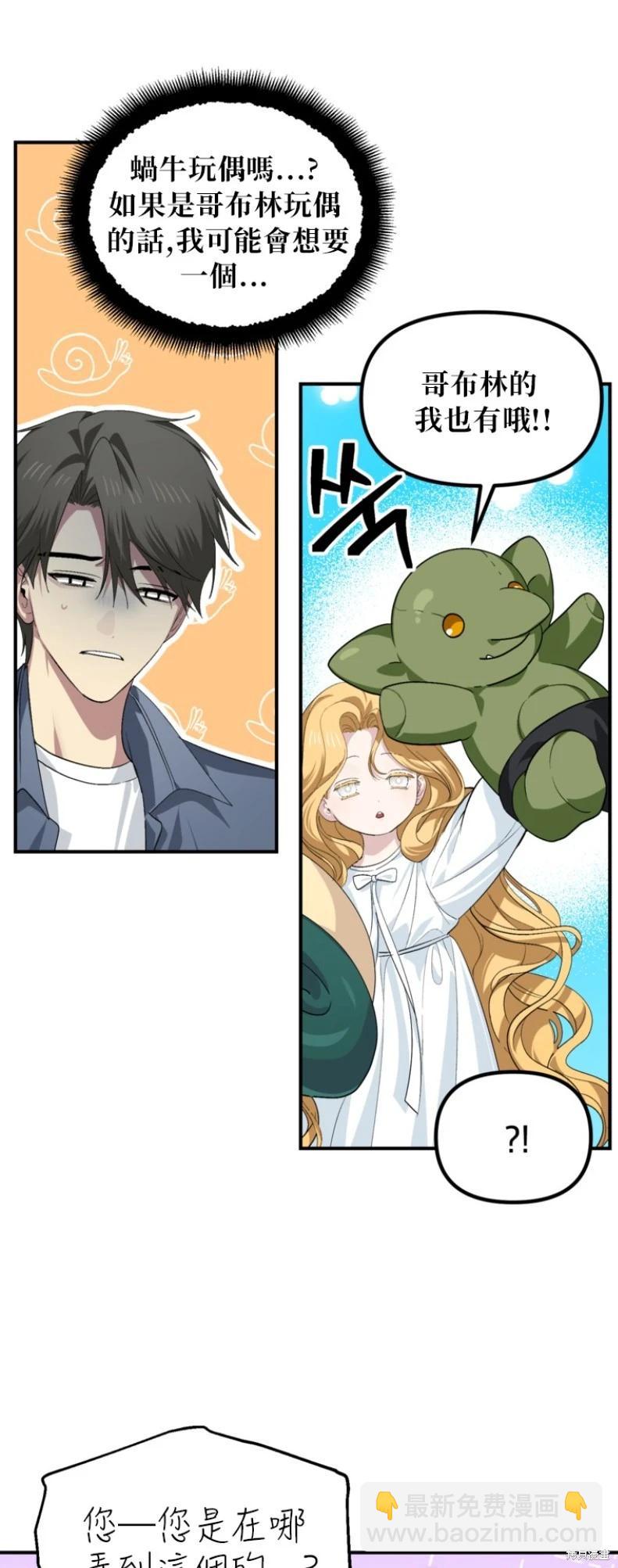 SSS級自殺獵人 - 第150話(1/2) - 5