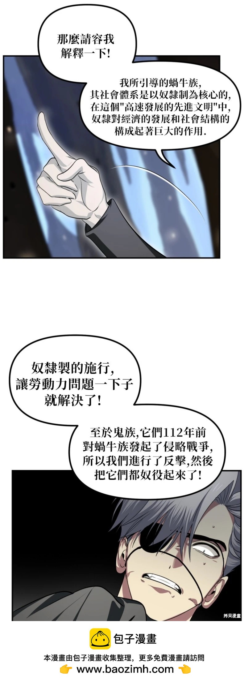 SSS級自殺獵人 - 第150話(1/2) - 2