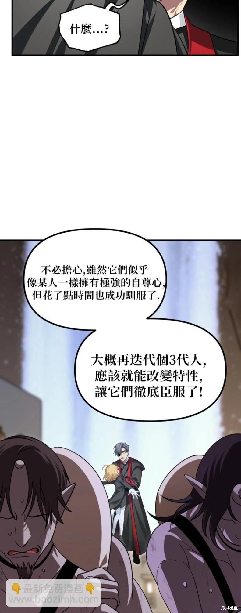 SSS級自殺獵人 - 第150話(2/2) - 2