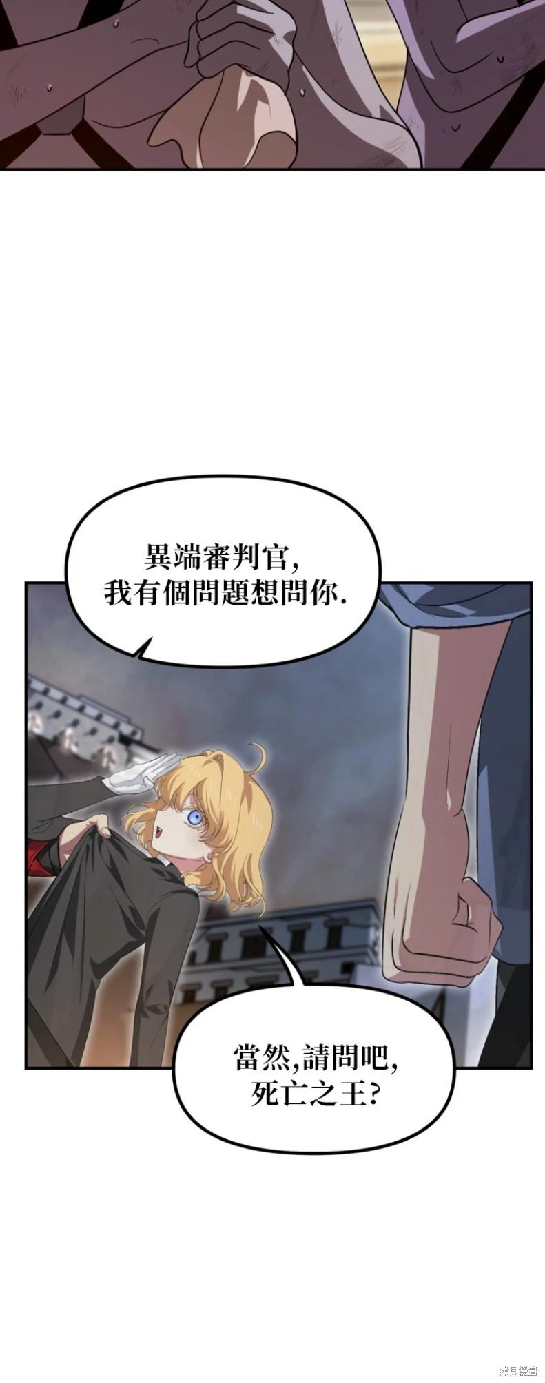 SSS級自殺獵人 - 第150話(2/2) - 3