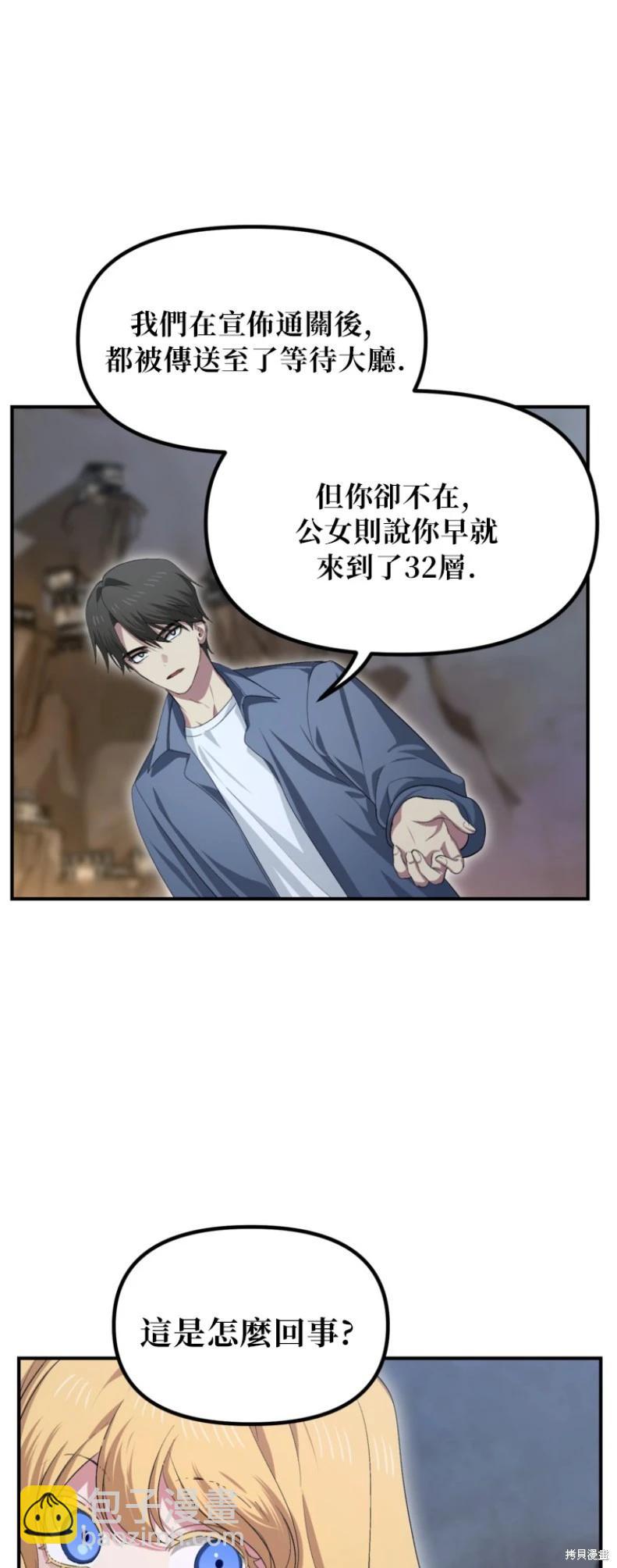 SSS級自殺獵人 - 第150話(2/2) - 1