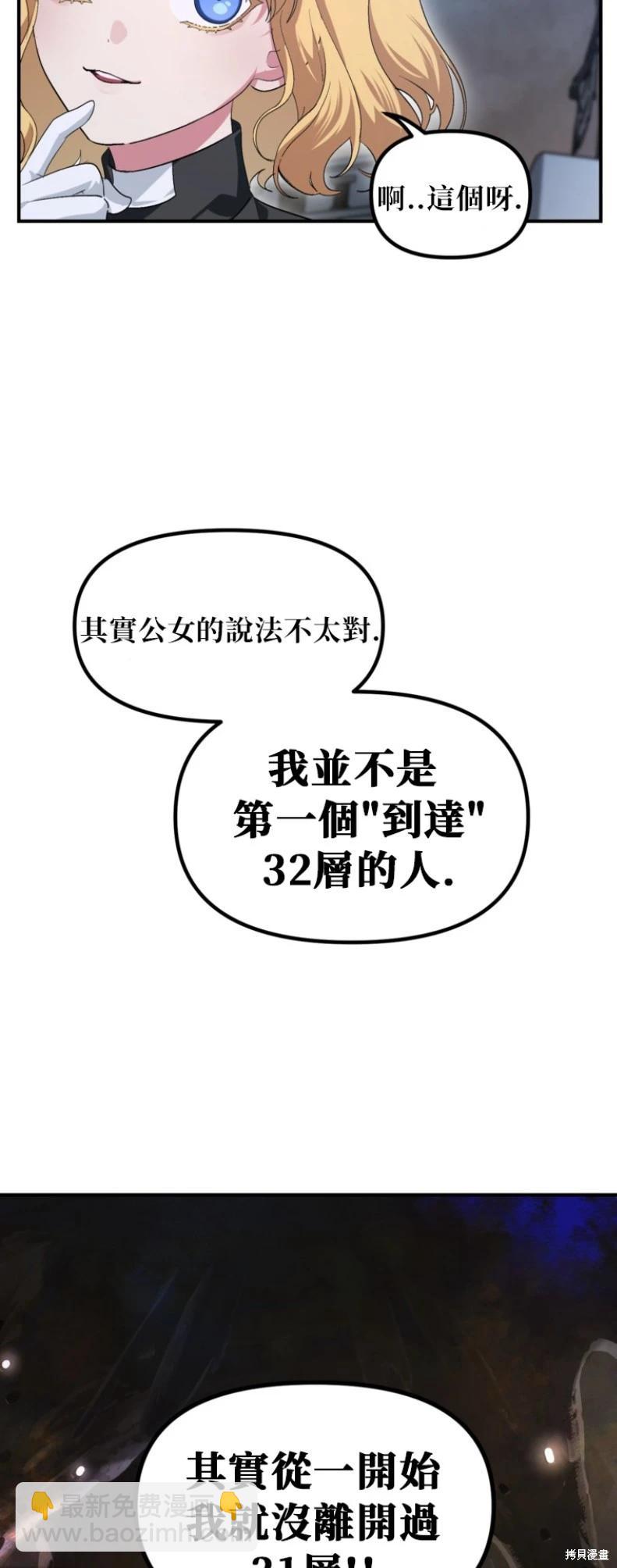 SSS級自殺獵人 - 第150話(2/2) - 2