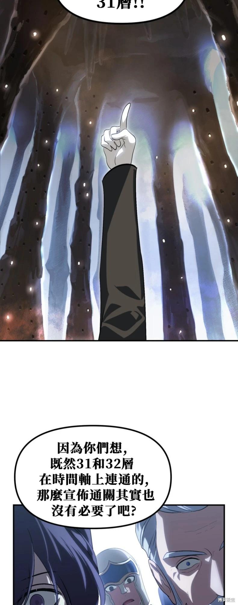 SSS級自殺獵人 - 第150話(2/2) - 3