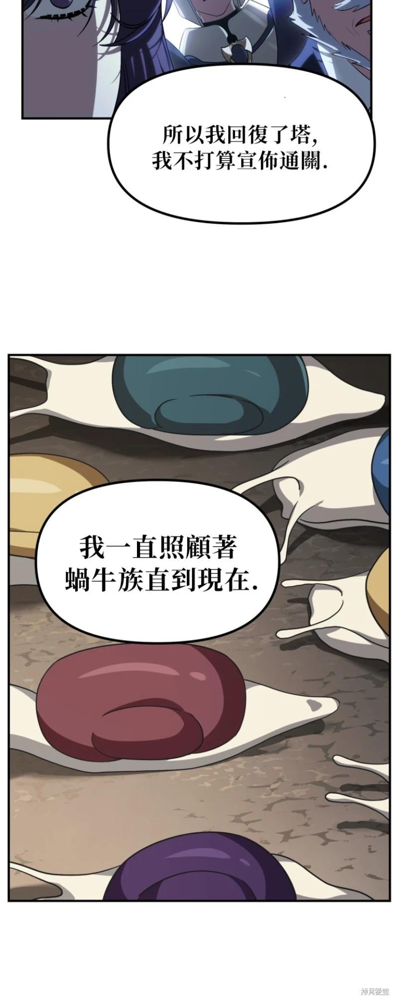 SSS級自殺獵人 - 第150話(2/2) - 1