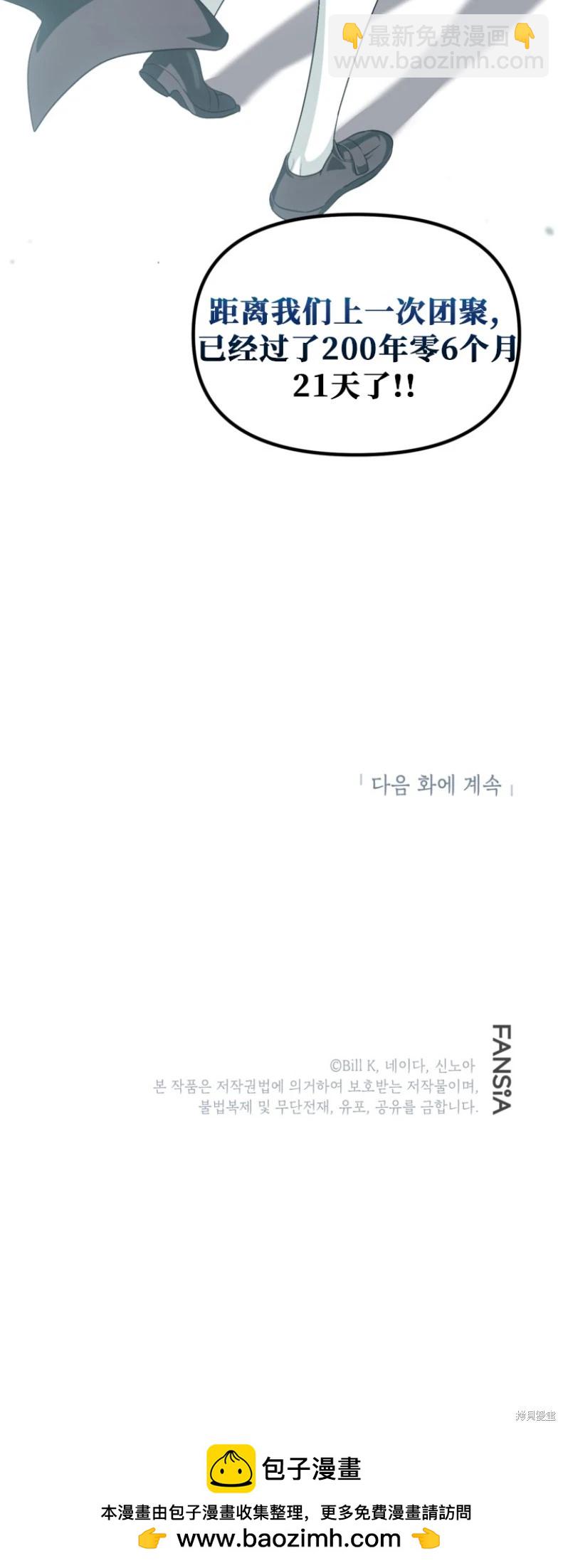 SSS級自殺獵人 - 第150話(2/2) - 3