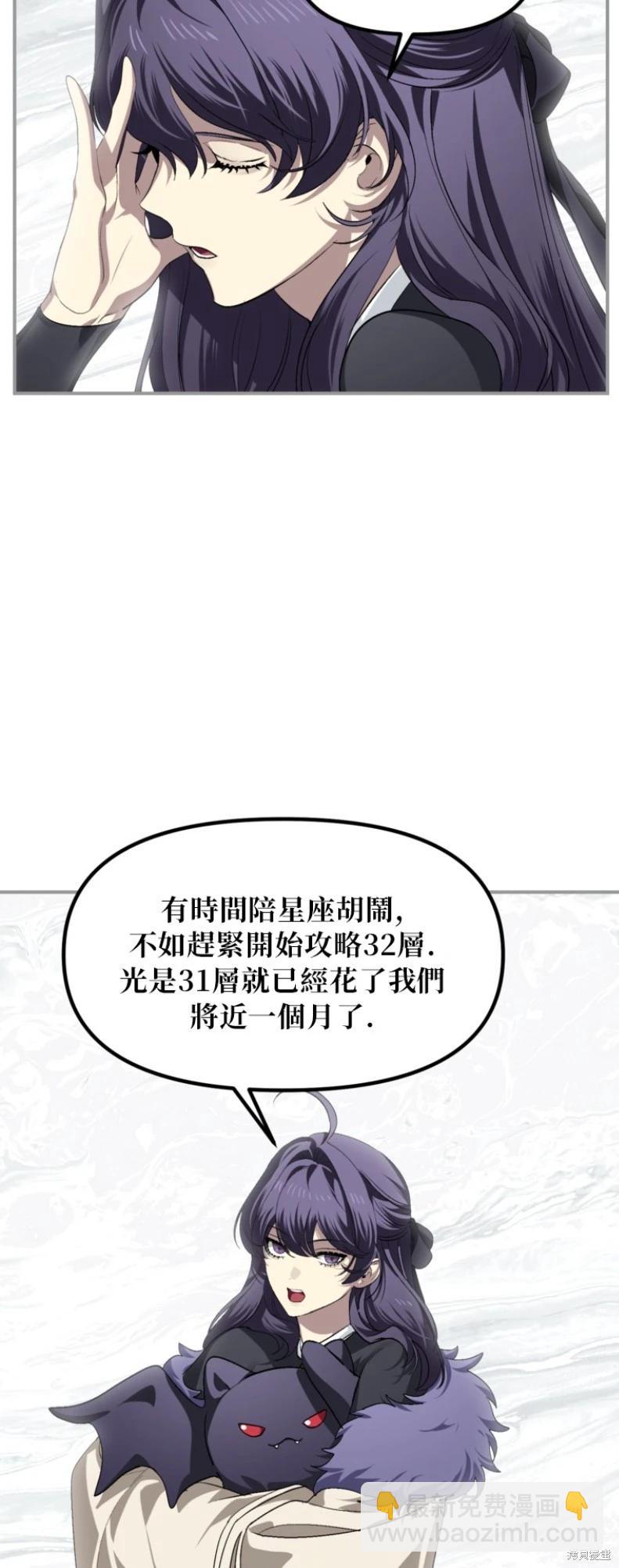 SSS級自殺獵人 - 第150話(1/2) - 7