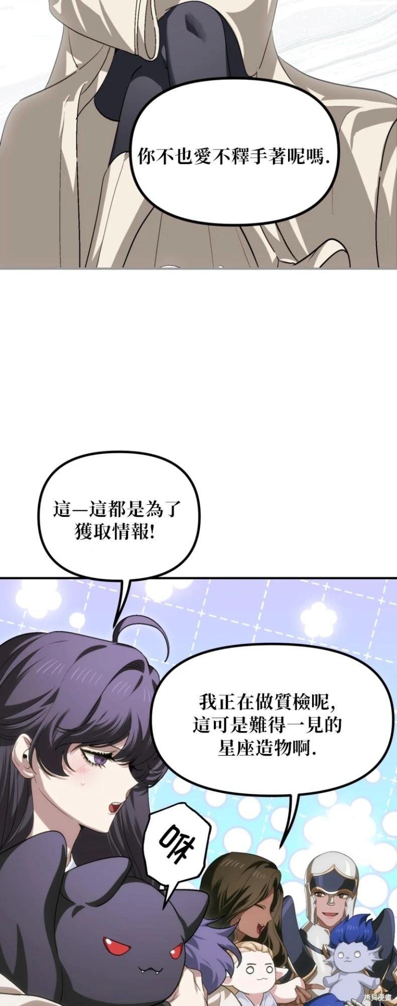 SSS級自殺獵人 - 第150話(1/2) - 8