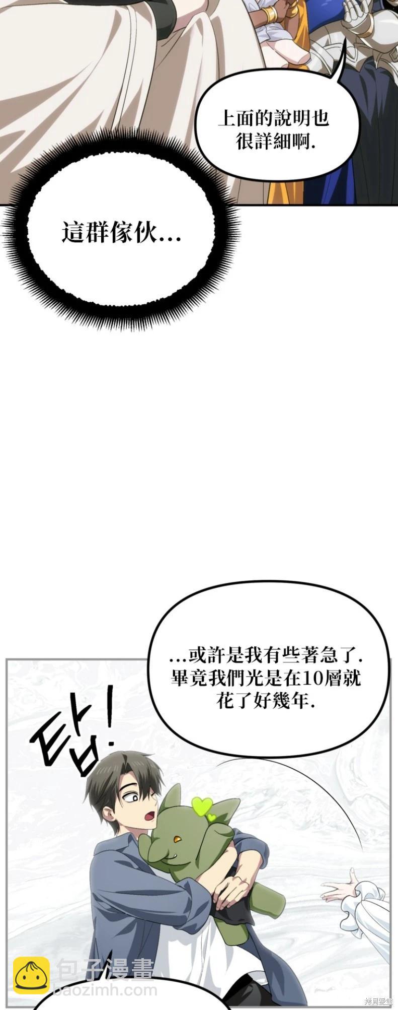 SSS級自殺獵人 - 第150話(1/2) - 1