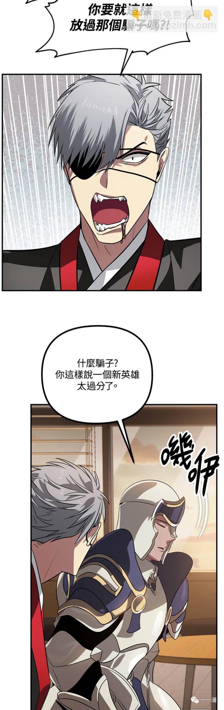 SSS級自殺獵人 - 第18話 - 7