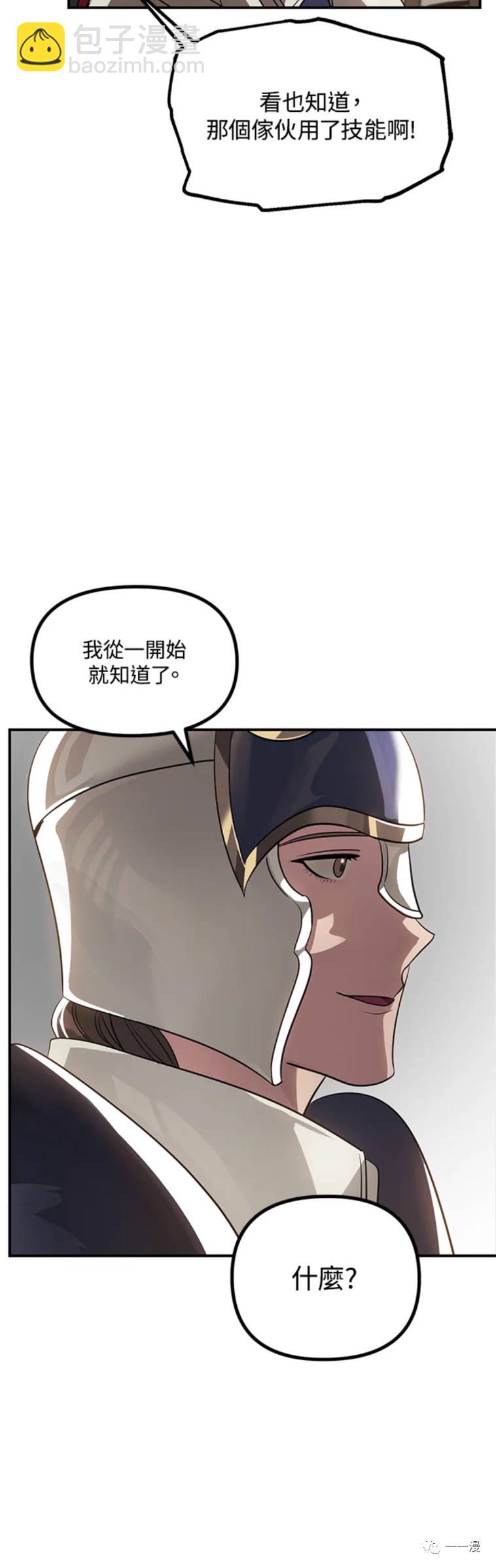 SSS級自殺獵人 - 第18話 - 8