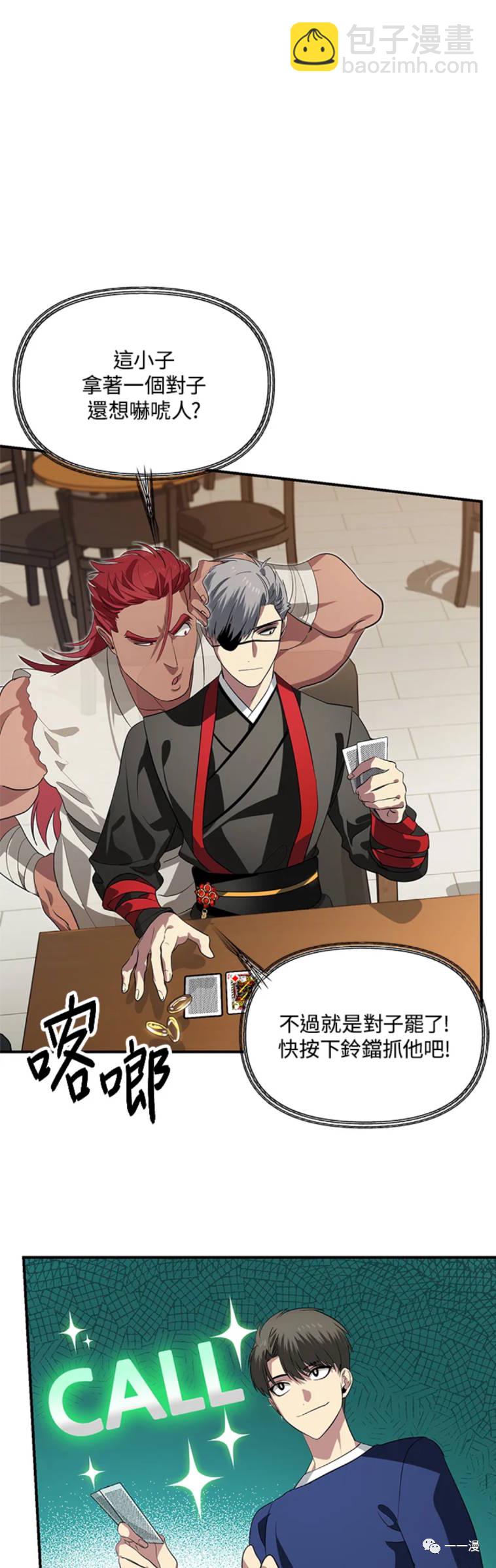 SSS級自殺獵人 - 第18話 - 2