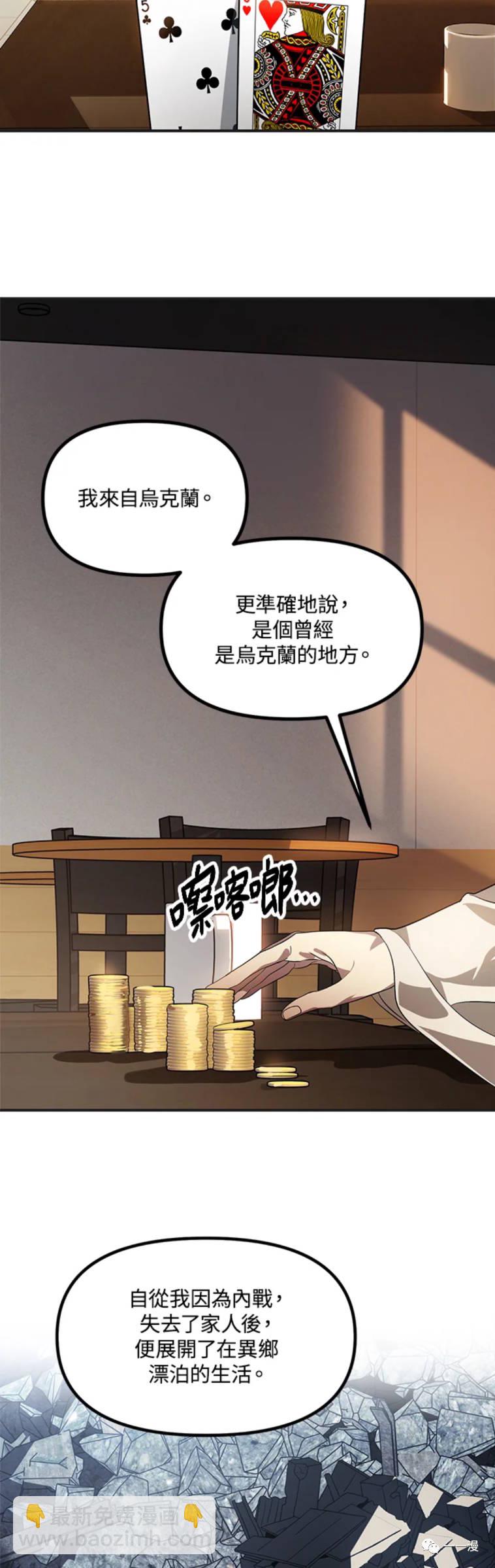 SSS級自殺獵人 - 第18話 - 7