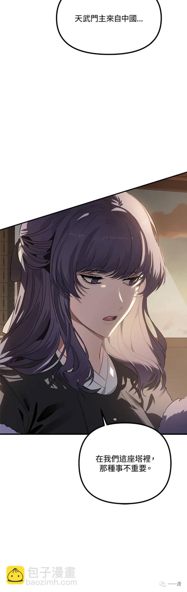 SSS級自殺獵人 - 第18話 - 4