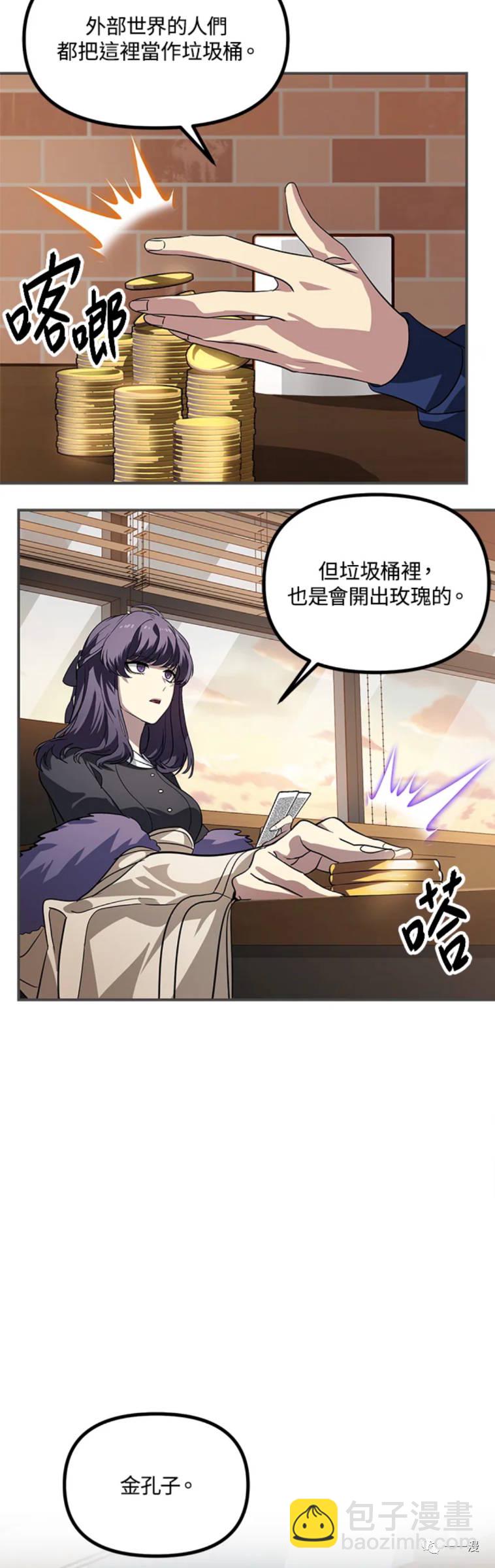 SSS級自殺獵人 - 第18話 - 6