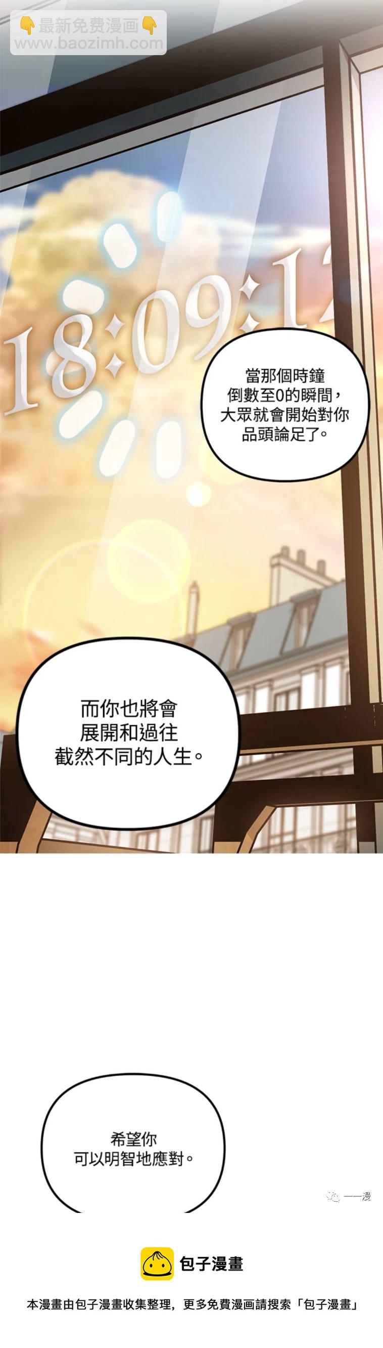 SSS級自殺獵人 - 第18話 - 7