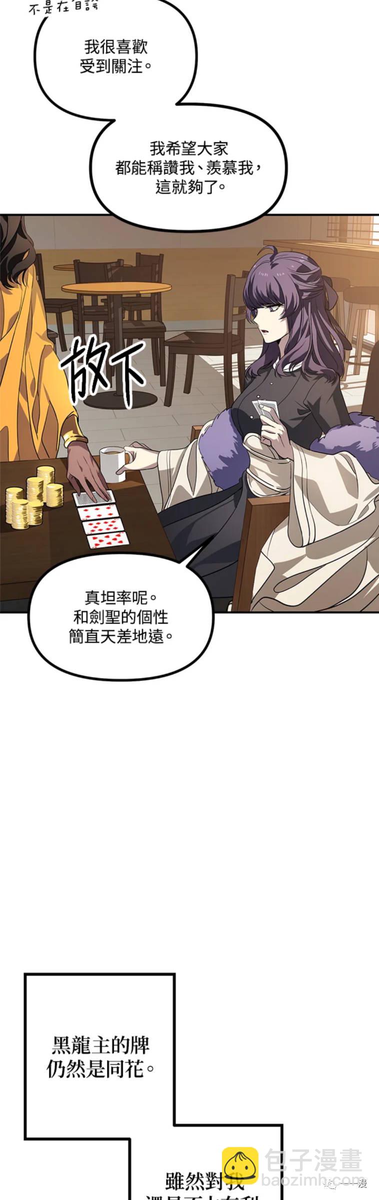 SSS級自殺獵人 - 第18話 - 1