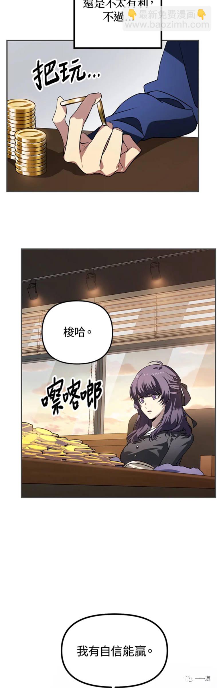 SSS級自殺獵人 - 第18話 - 2