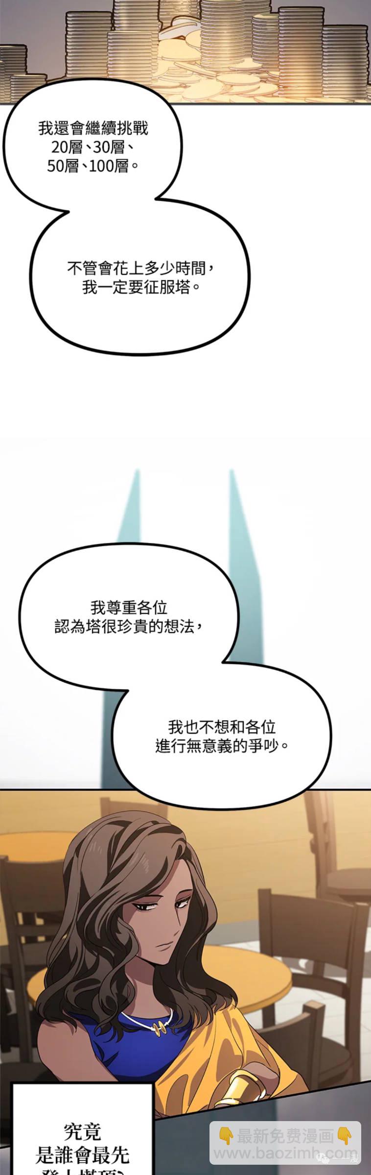 SSS級自殺獵人 - 第18話 - 4