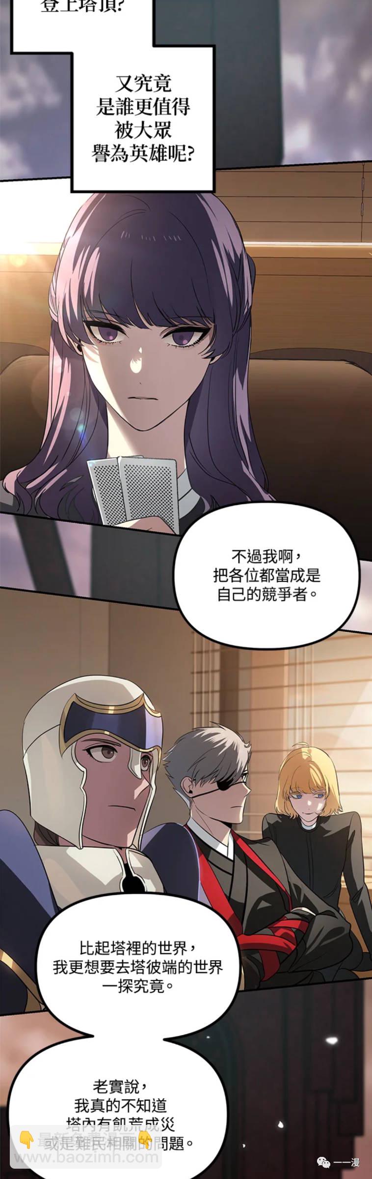 SSS級自殺獵人 - 第18話 - 5