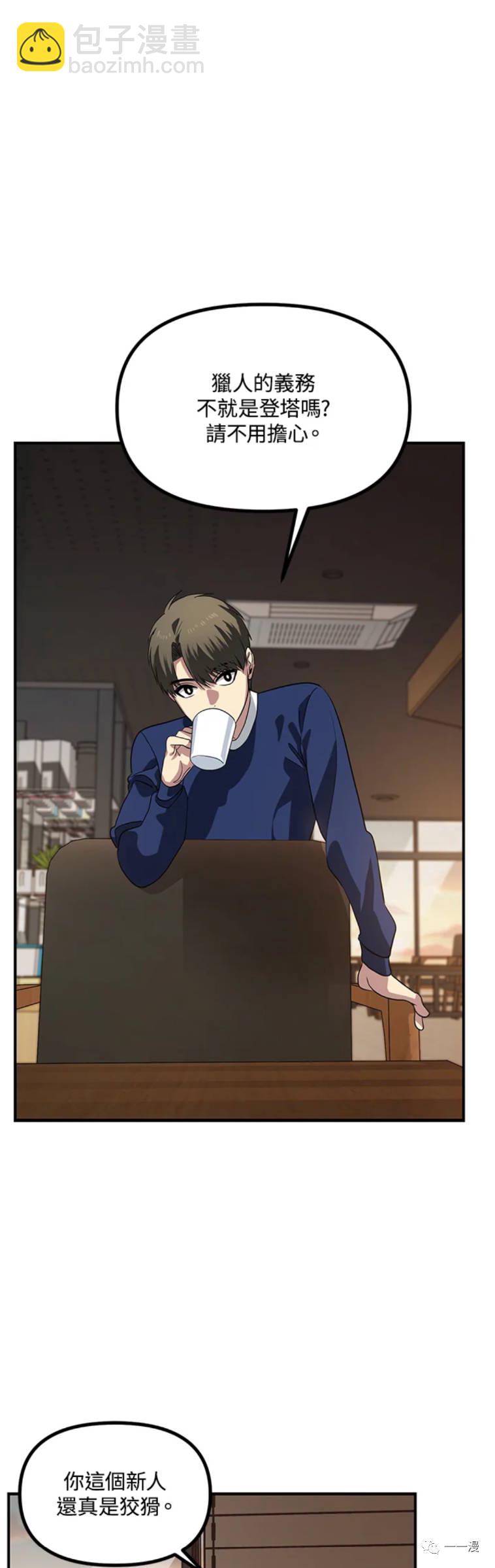 SSS級自殺獵人 - 第18話 - 4