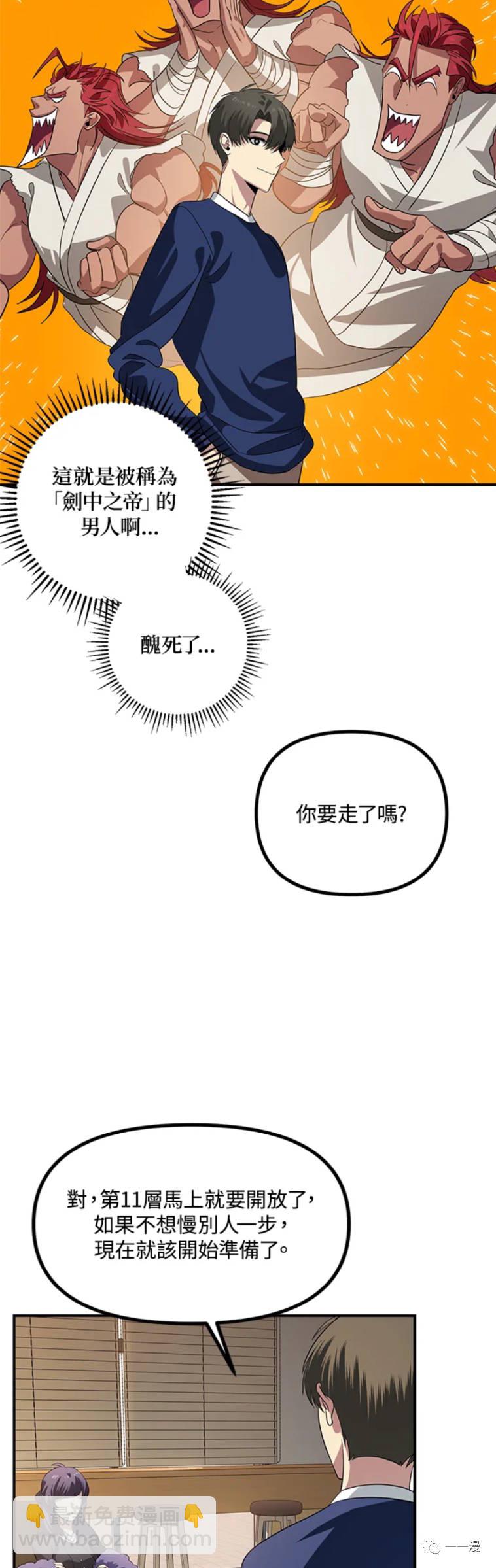 SSS級自殺獵人 - 第18話 - 6