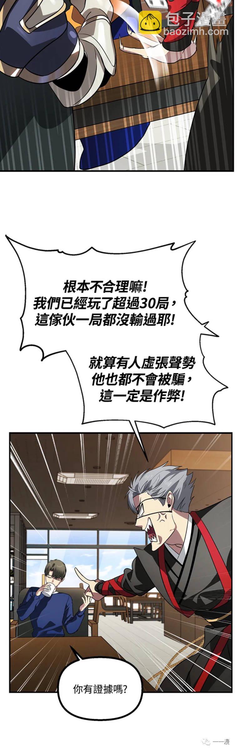 SSS級自殺獵人 - 第18話 - 6