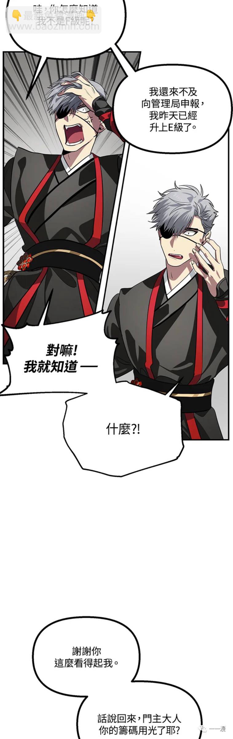 SSS級自殺獵人 - 第18話 - 8