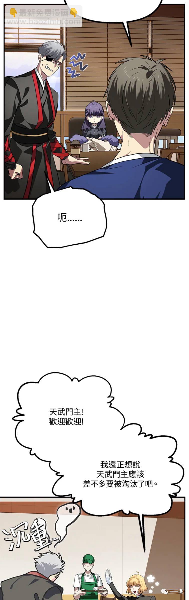 SSS級自殺獵人 - 第18話 - 1