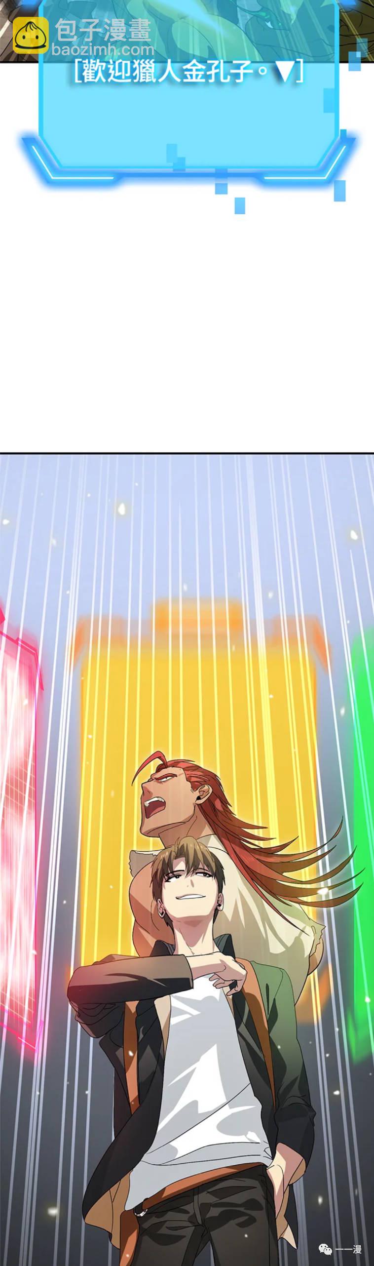 SSS級自殺獵人 - 第20話 - 5