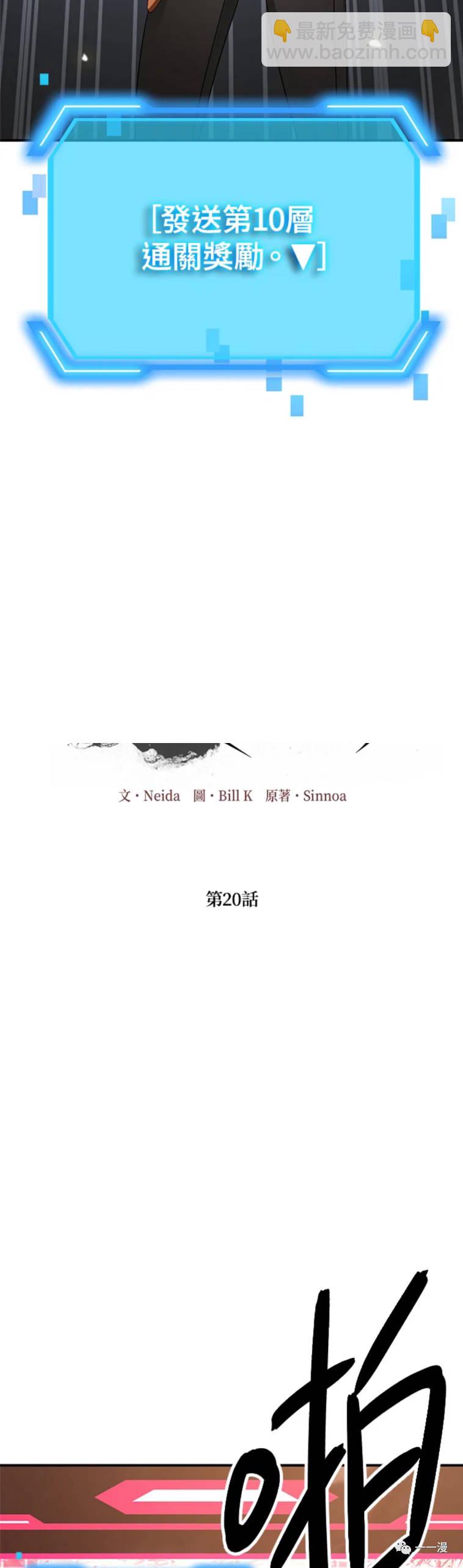 SSS級自殺獵人 - 第20話 - 6