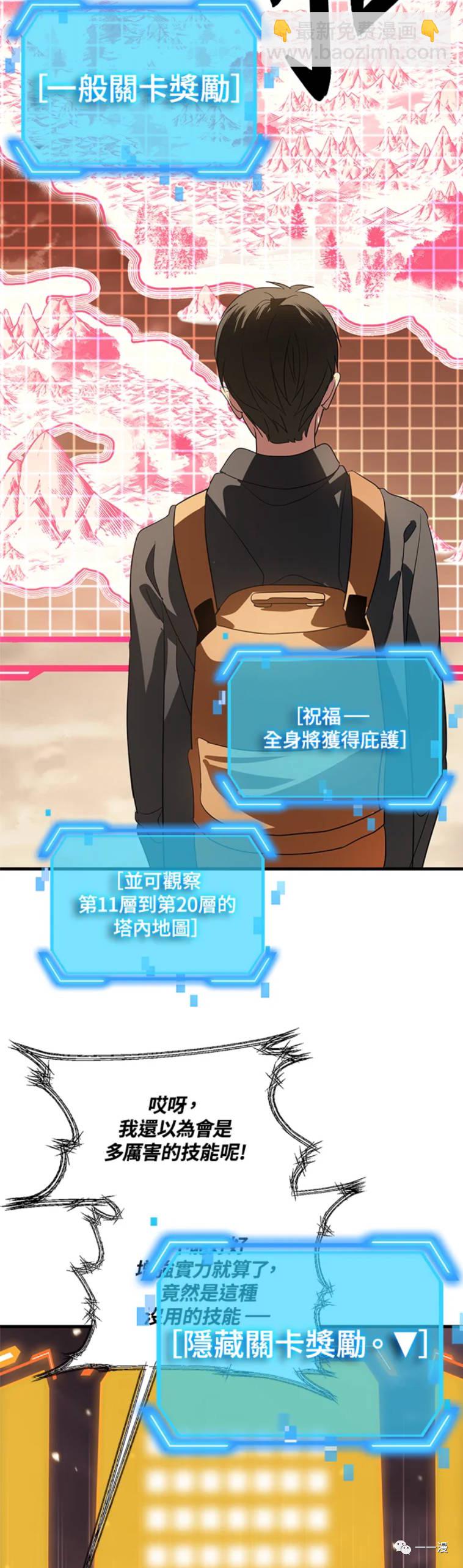 SSS級自殺獵人 - 第20話 - 7